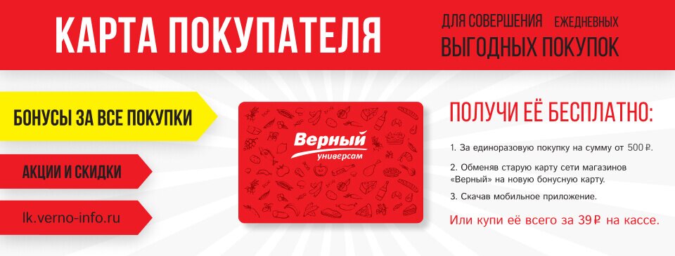 Торговая Сеть Магазинов Верный Торговая Сеть Магазинов Верный